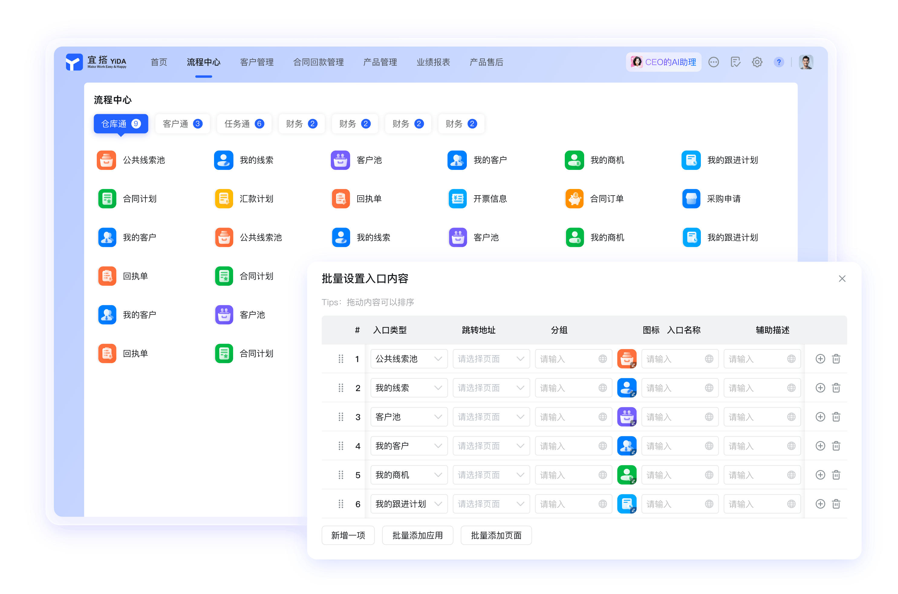 钉钉集团应用中心